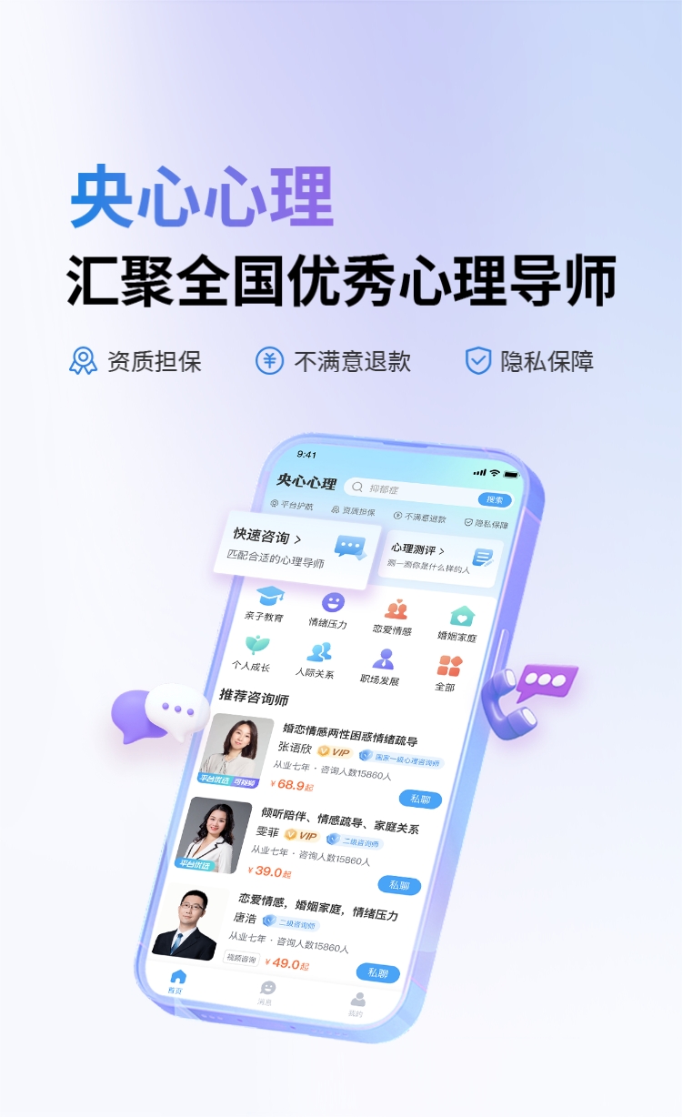 央心心理