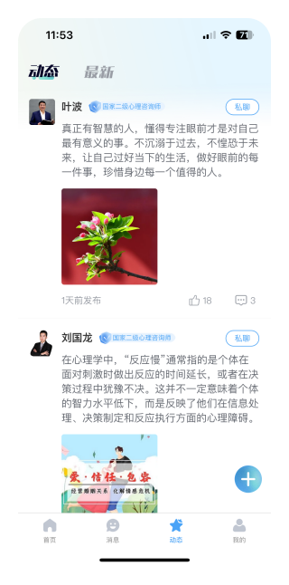 心理知识分享
